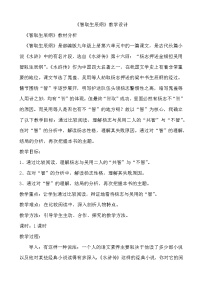 人教部编版九年级上册21 智取生辰纲教案