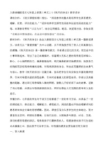 人教部编版七年级上册5 秋天的怀念教案及反思