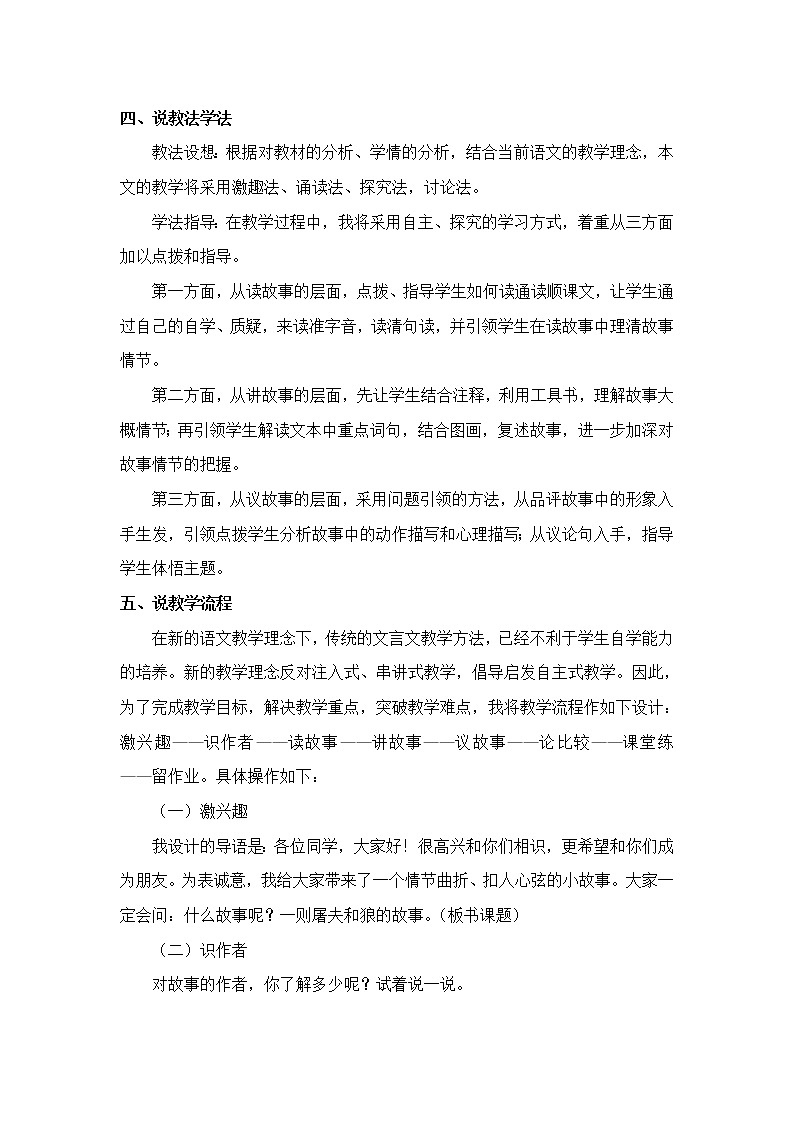 第18课《狼》说课稿2021-2022学年部编版语文七年级上册教案第2页