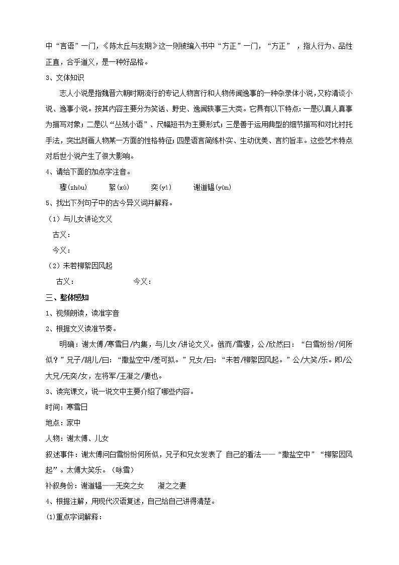 第8课《世说新语二则——咏雪》教案  2021—2022学年部编版语文七年级上册第2页