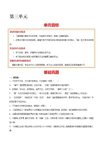 人教部编版九年级上册第三单元单元综合与测试课时训练