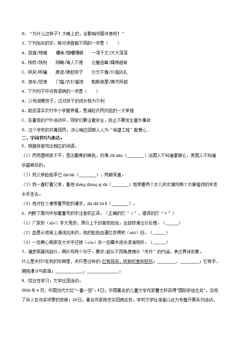 第四单元 基础巩固+类文阅读 2019-2020学年九年级语文上册同步单元知识清单（部编版）（原卷版）第2页