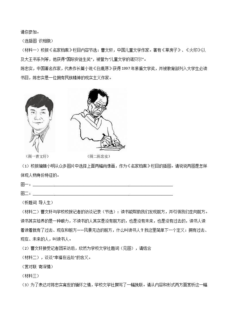 第四单元 基础巩固+类文阅读 2019-2020学年九年级语文上册同步单元知识清单（部编版）（原卷版）第3页