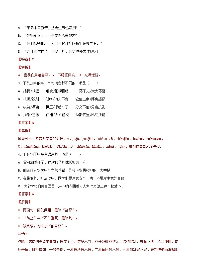 第四单元 基础巩固+类文阅读 2019-2020学年九年级语文上册同步单元知识清单（部编版）（解析版）第2页