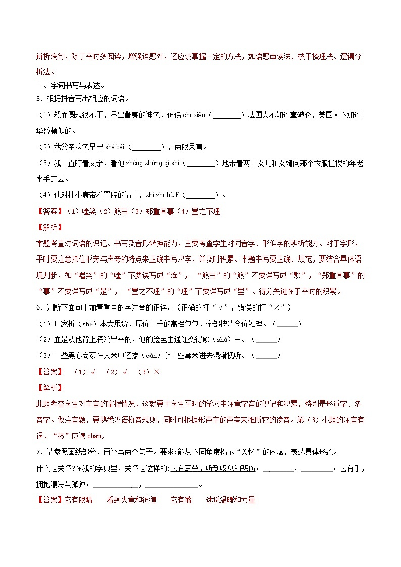 第四单元 基础巩固+类文阅读 2019-2020学年九年级语文上册同步单元知识清单（部编版）（解析版）第3页