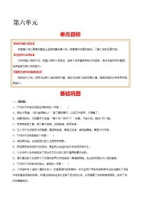 初中语文人教部编版九年级上册第六单元单元综合与测试课堂检测