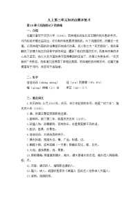 第三单元期末复习知识点梳理+强化练习—2021-2022学年九年级语文上册部编版