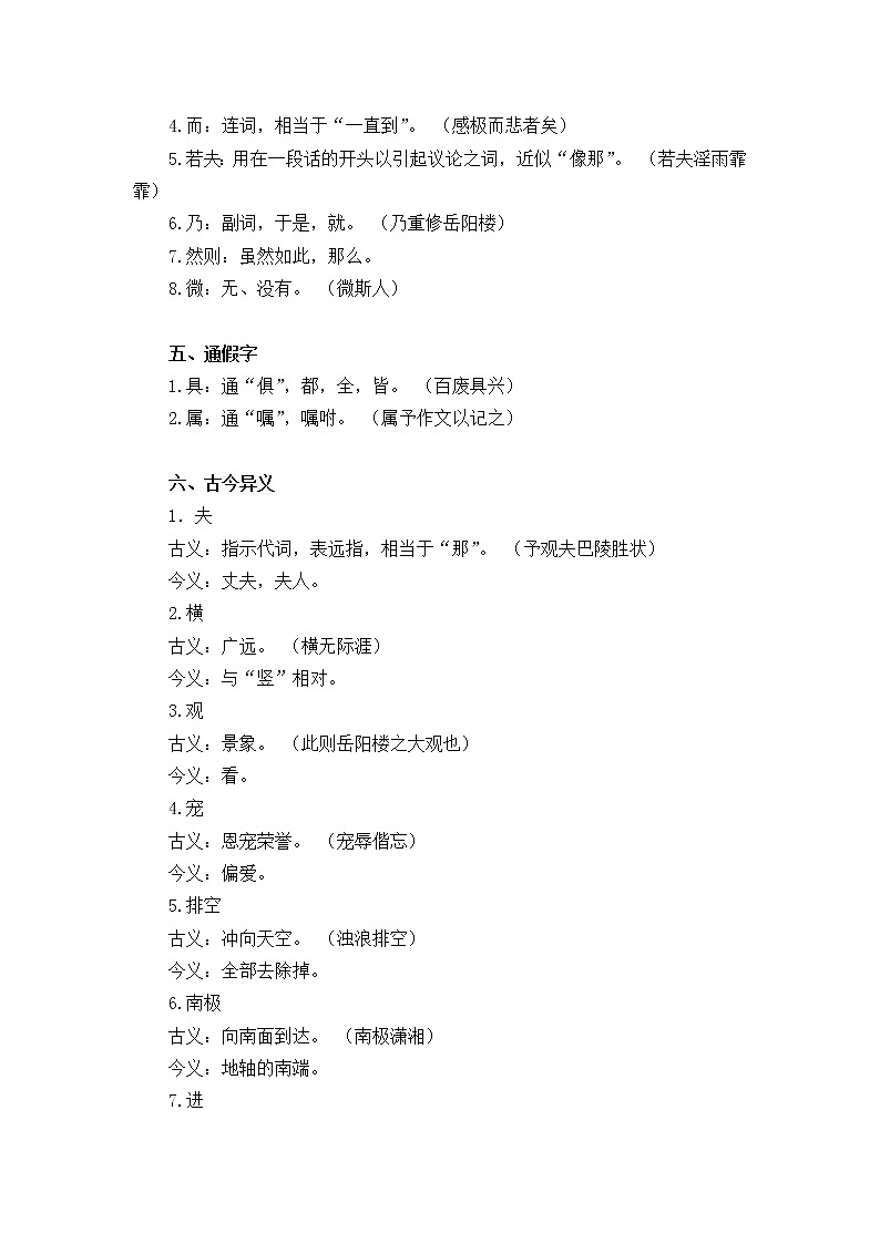 第三单元期末复习知识点梳理+强化练习—2021-2022学年九年级语文上册部编版03