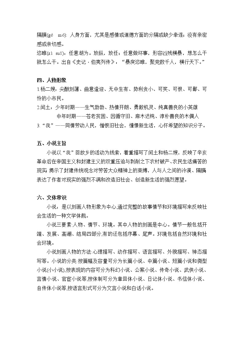 第四单元期末复习知识点梳理+强化练习—2021-2022学年九年级语文上册部编版第2页