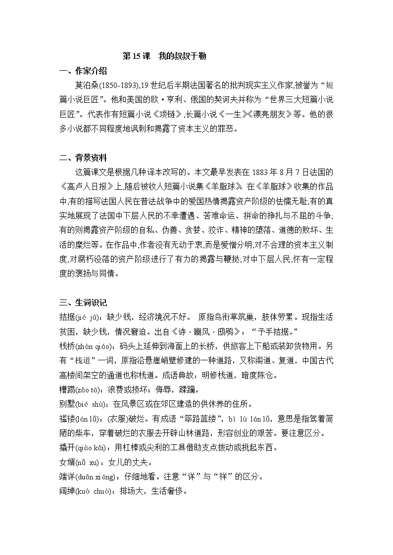 第四单元期末复习知识点梳理+强化练习—2021-2022学年九年级语文上册部编版第3页