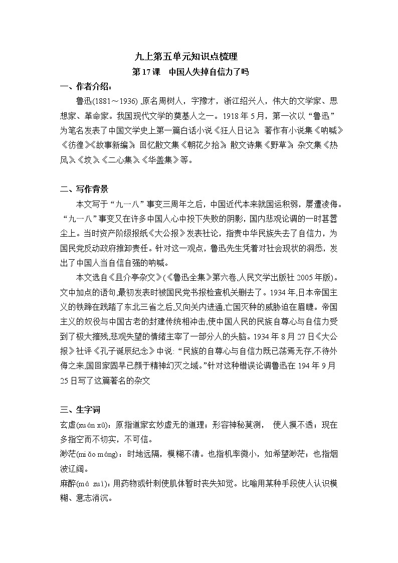 第五单元期末复习知识点梳理+强化练习—2021-2022学年九年级语文上册部编版01