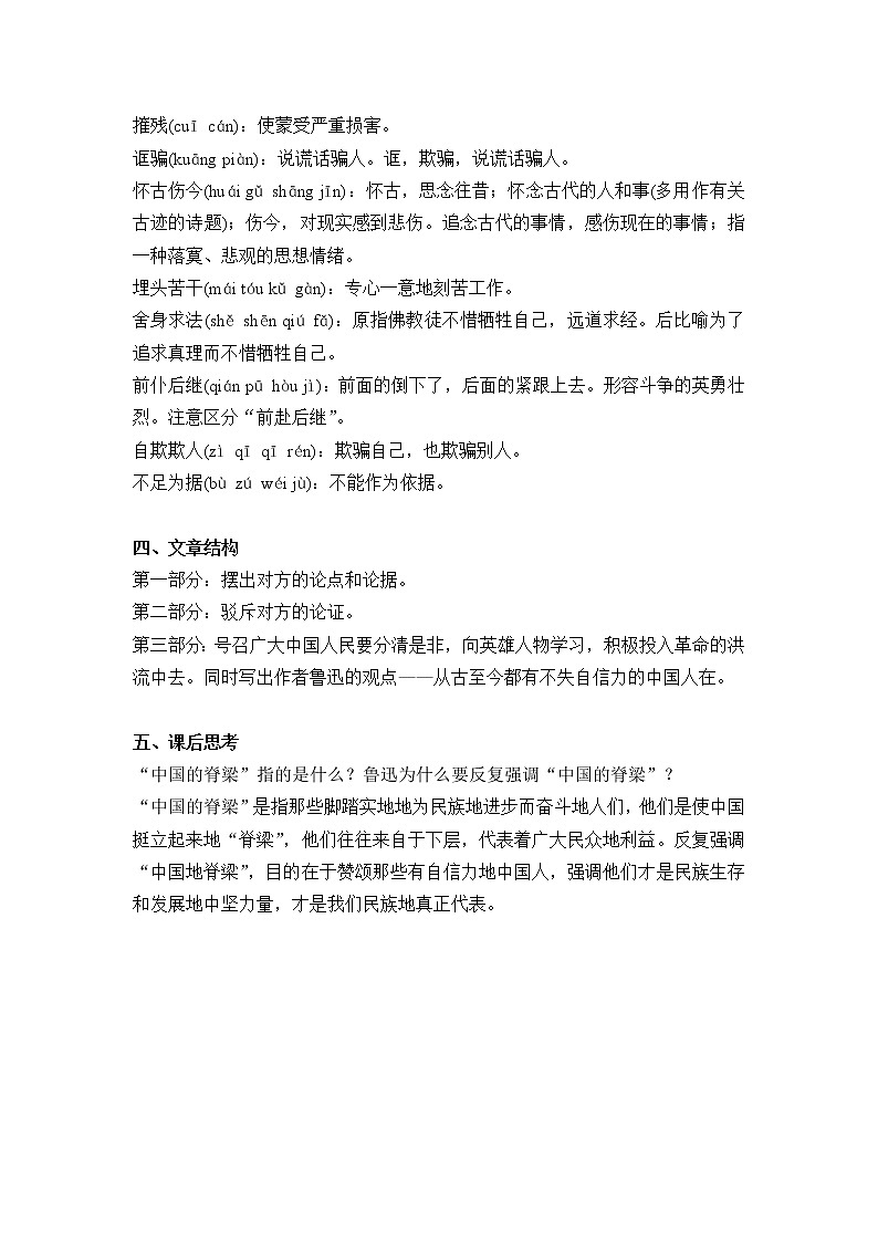 第五单元期末复习知识点梳理+强化练习—2021-2022学年九年级语文上册部编版02