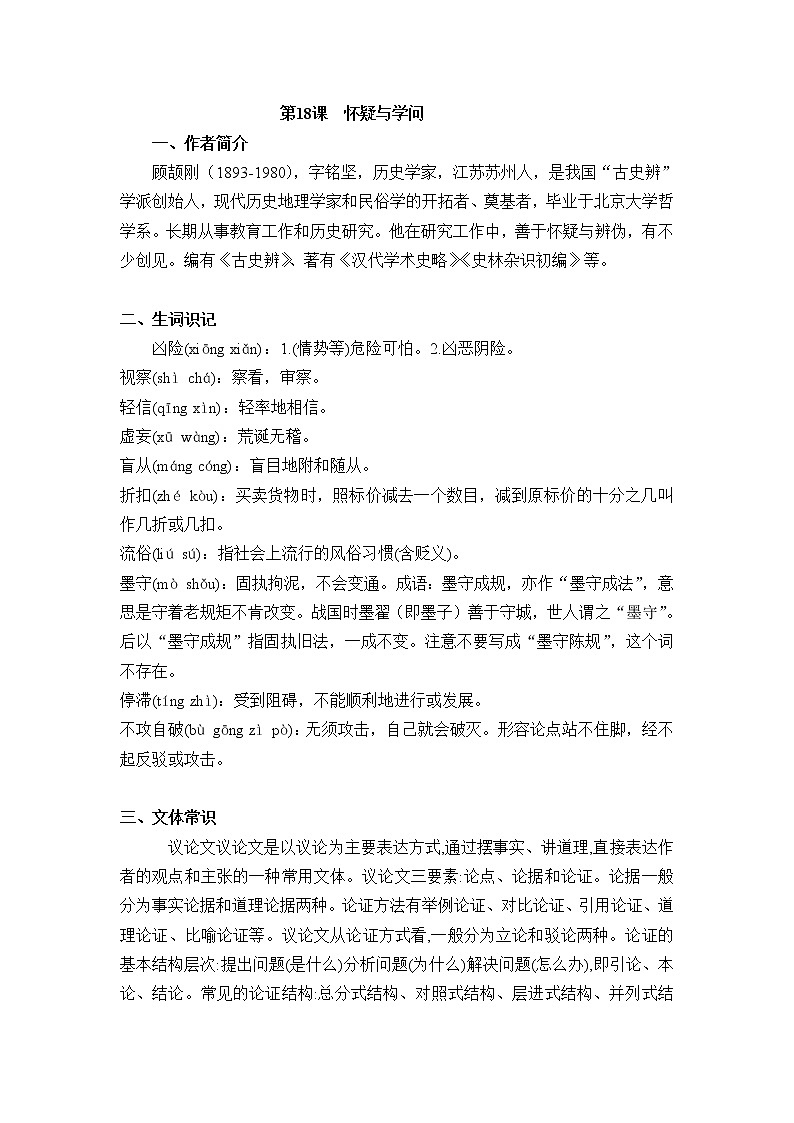 第五单元期末复习知识点梳理+强化练习—2021-2022学年九年级语文上册部编版03
