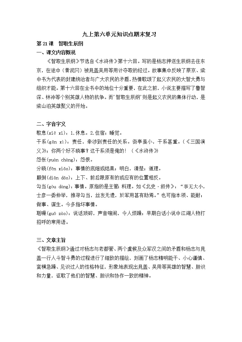 第六单元期末复习知识点梳理+强化练习—2021-2022学年九年级语文上册部编版第1页