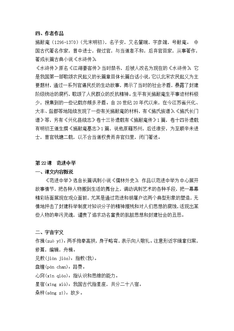 第六单元期末复习知识点梳理+强化练习—2021-2022学年九年级语文上册部编版第2页