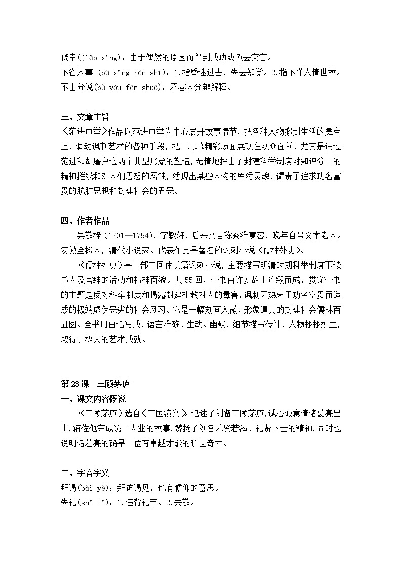 第六单元期末复习知识点梳理+强化练习—2021-2022学年九年级语文上册部编版第3页