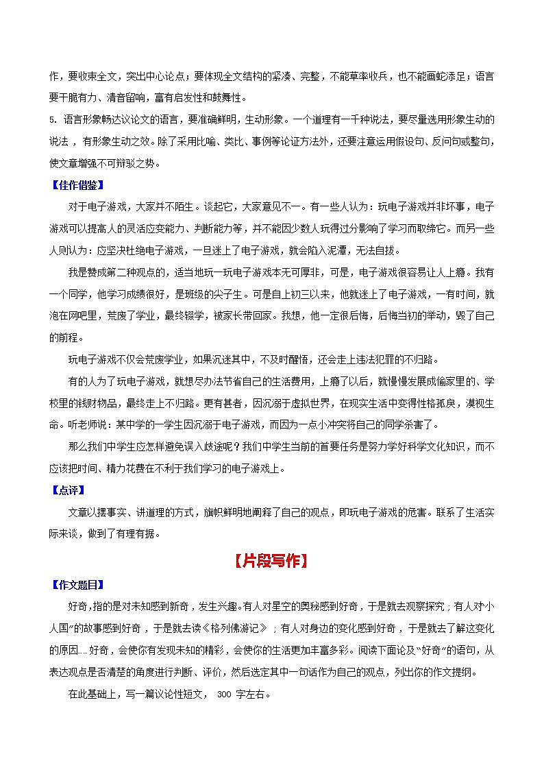 第二单元 观点要明确 2021-2022学年九年级语文上册单元写作达标训练（部编版）02