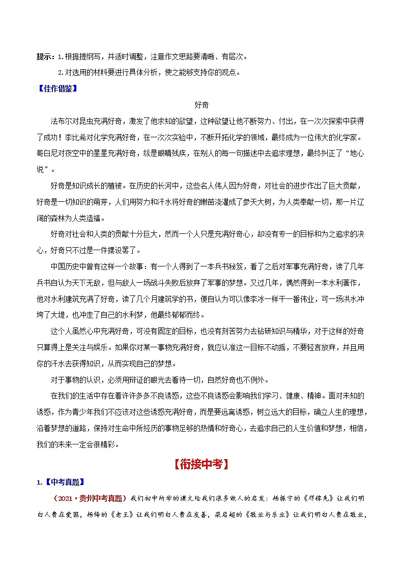 第二单元 观点要明确 2021-2022学年九年级语文上册单元写作达标训练（部编版）03