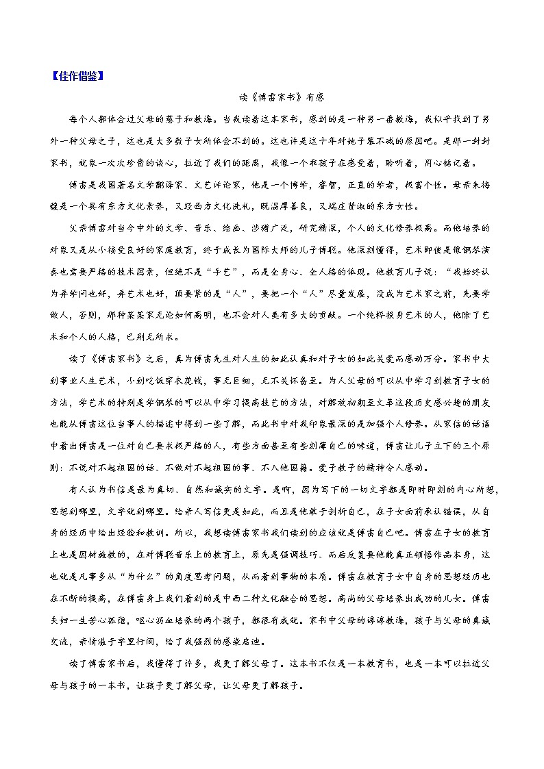 第四单元 学习缩写 2021-2022学年九年级语文上册单元写作达标训练（部编版）02