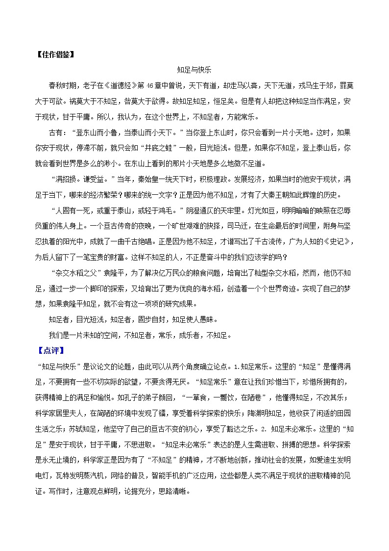 第五单元 论证要合理 2021-2022学年九年级语文上册单元写作达标训练（部编版）02