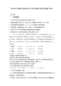 初中人教部编版综合性学习 君子自强不息巩固练习