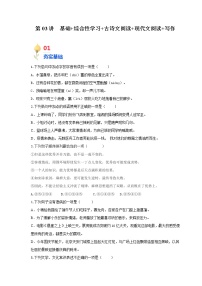 人教部编版九年级上册综合性学习 君子自强不息课时训练