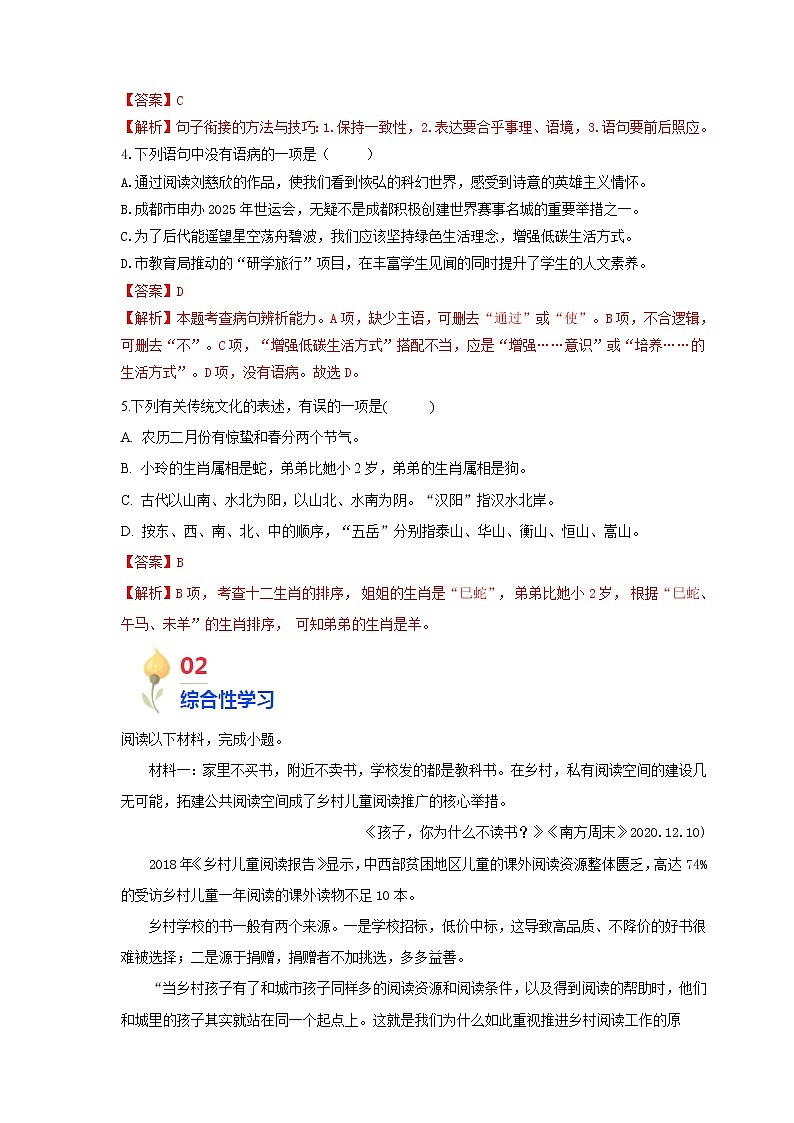 第05讲 基础+综合性学习+古诗文阅读+现代文阅读+写作（解析版）第2页