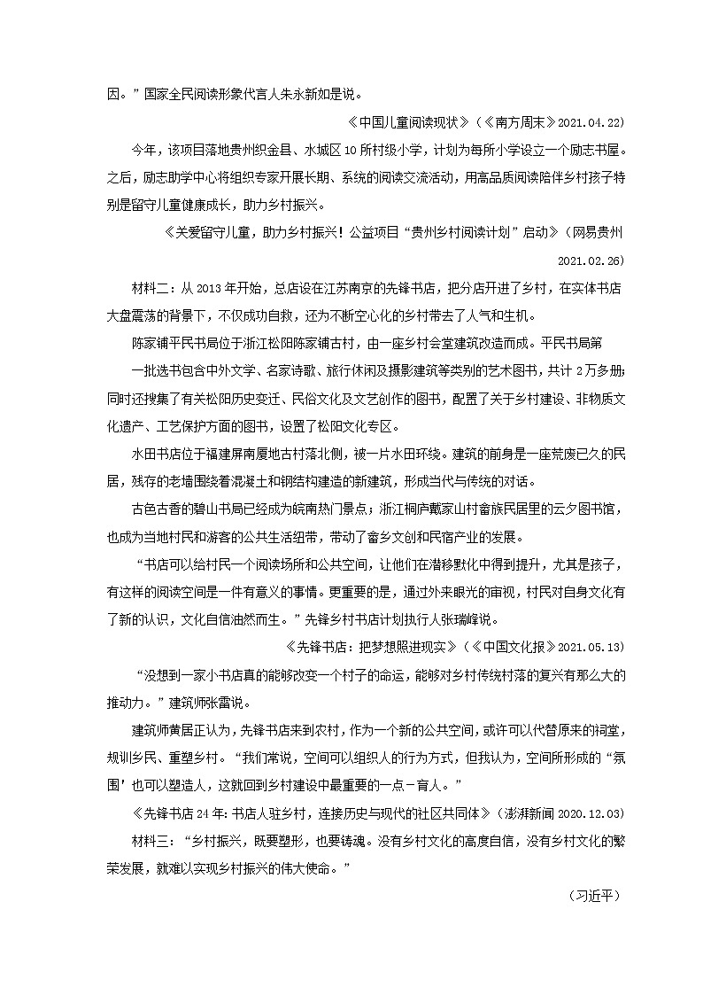 第05讲 基础+综合性学习+古诗文阅读+现代文阅读+写作（解析版）第3页