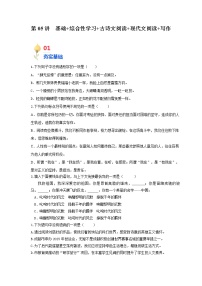 初中语文人教部编版九年级上册综合性学习 君子自强不息随堂练习题