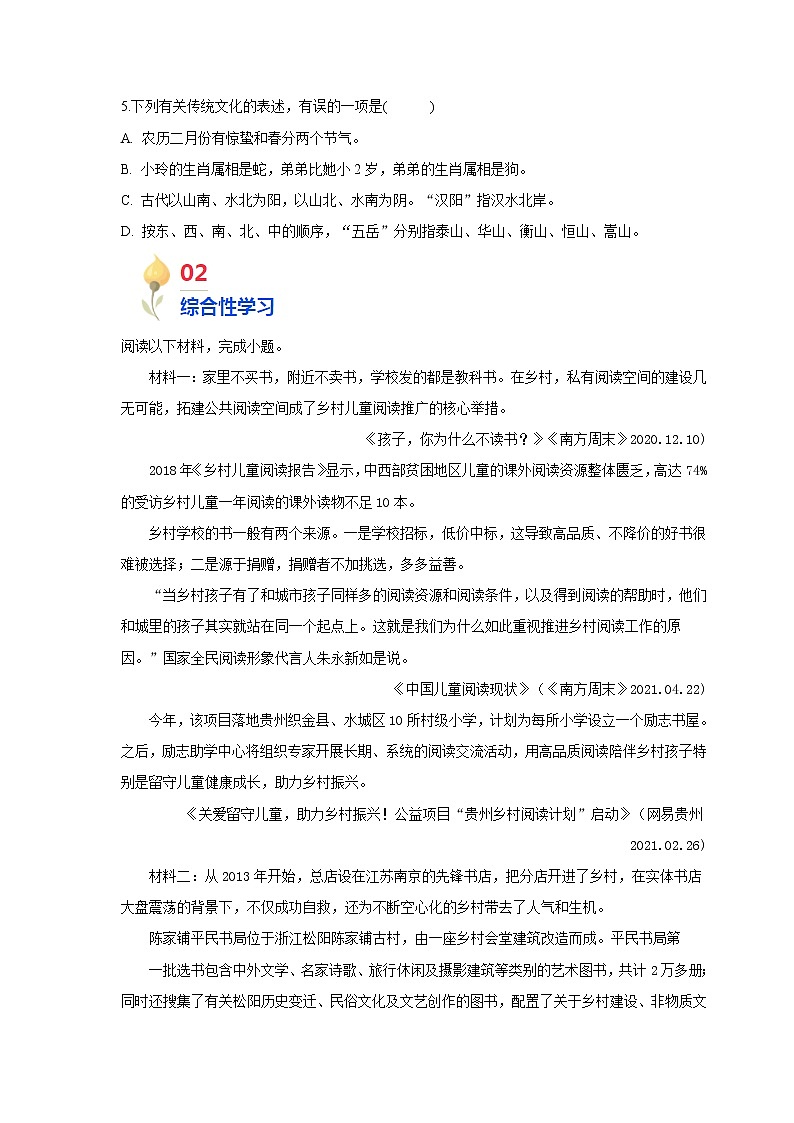 第05讲 基础+综合性学习+古诗文阅读+现代文阅读+写作（原卷版）第2页