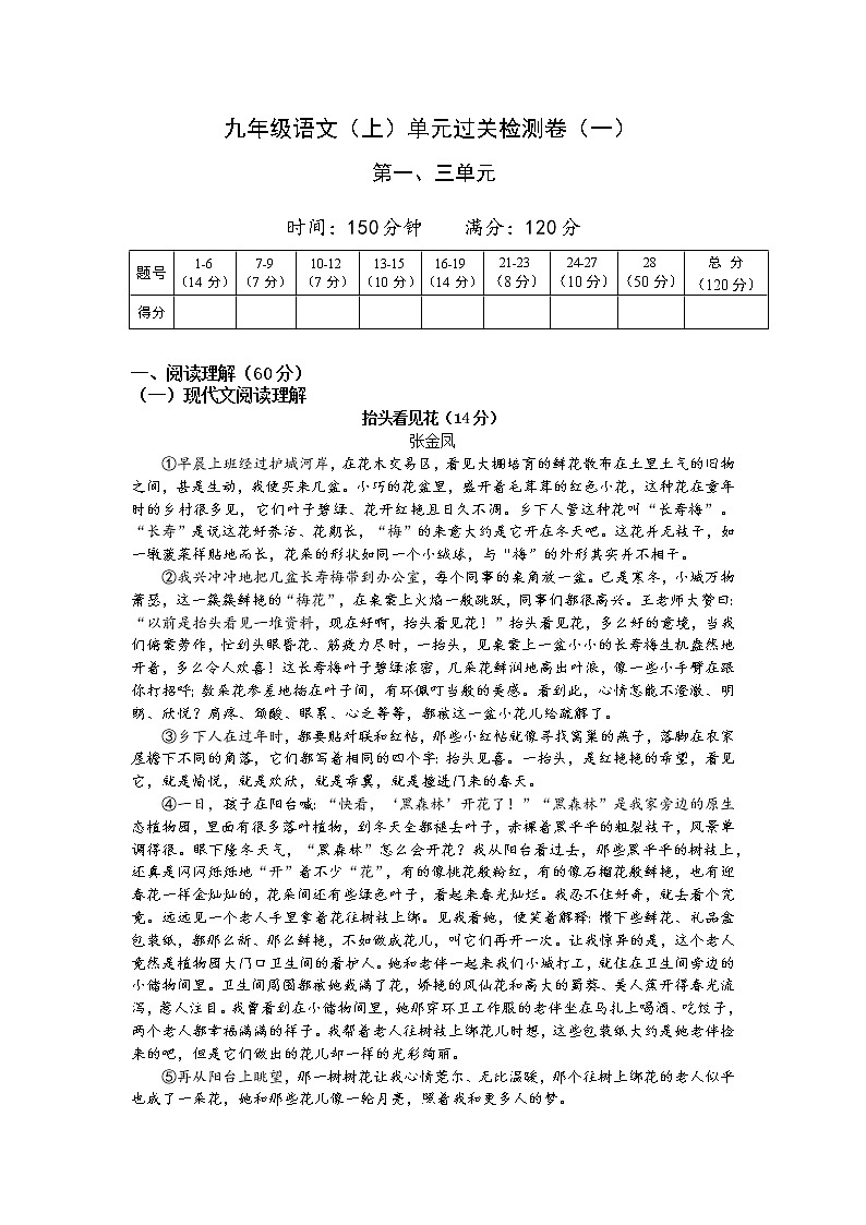 2021-2022学年九年级语文部编版上册单元过关检测卷（一）01