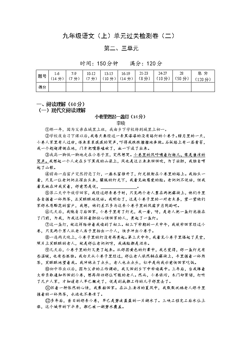 2021-2022学年九年级语文部编版上册单元过关检测卷（二）第1页