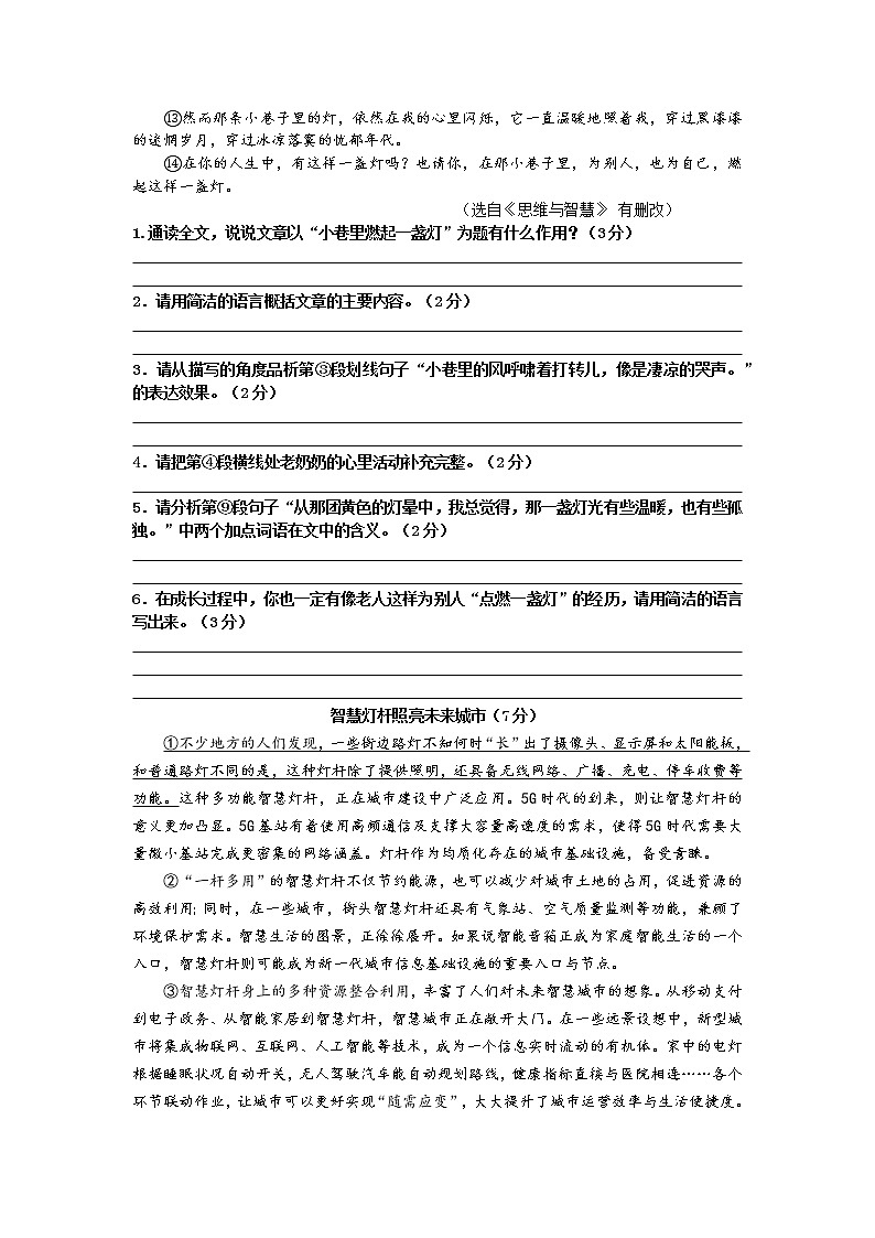 2021-2022学年九年级语文部编版上册单元过关检测卷（二）第2页