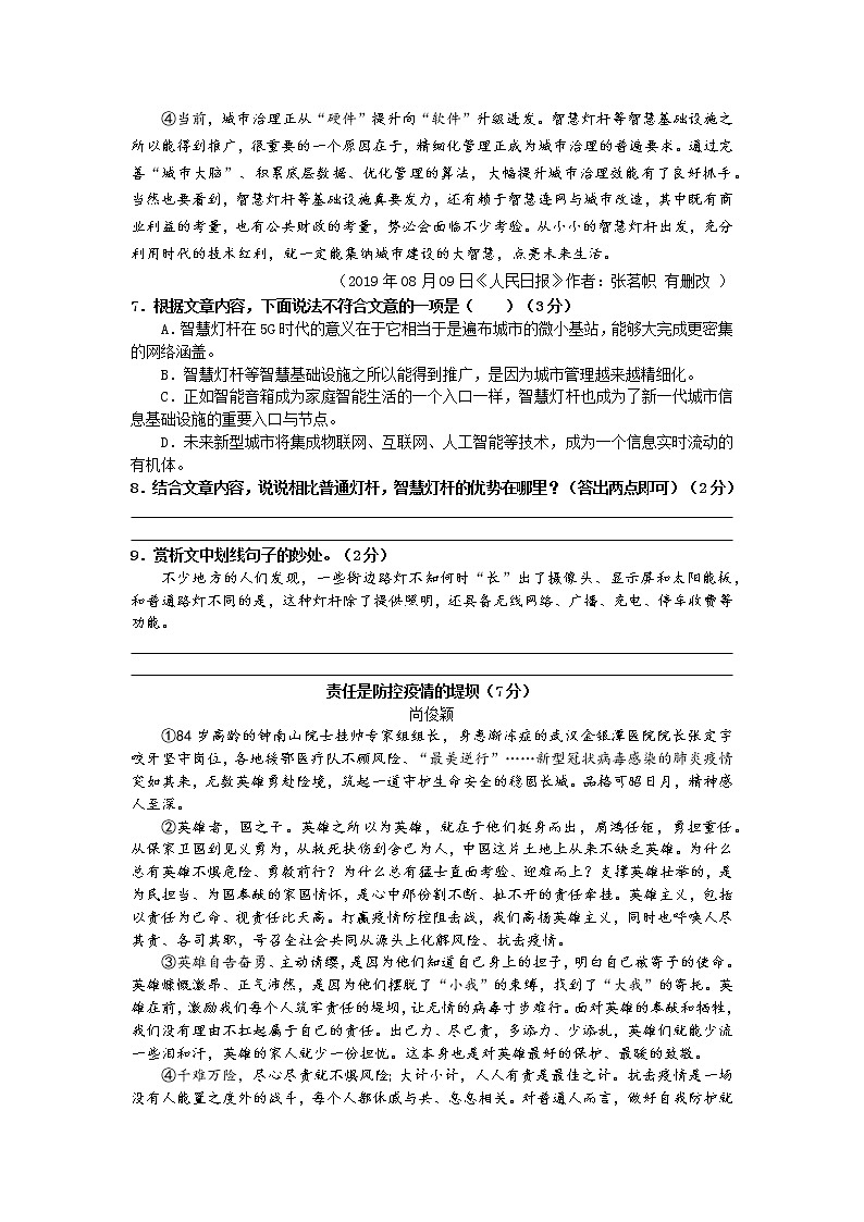2021-2022学年九年级语文部编版上册单元过关检测卷（二）第3页