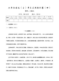 初中第四单元单元综合与测试复习练习题