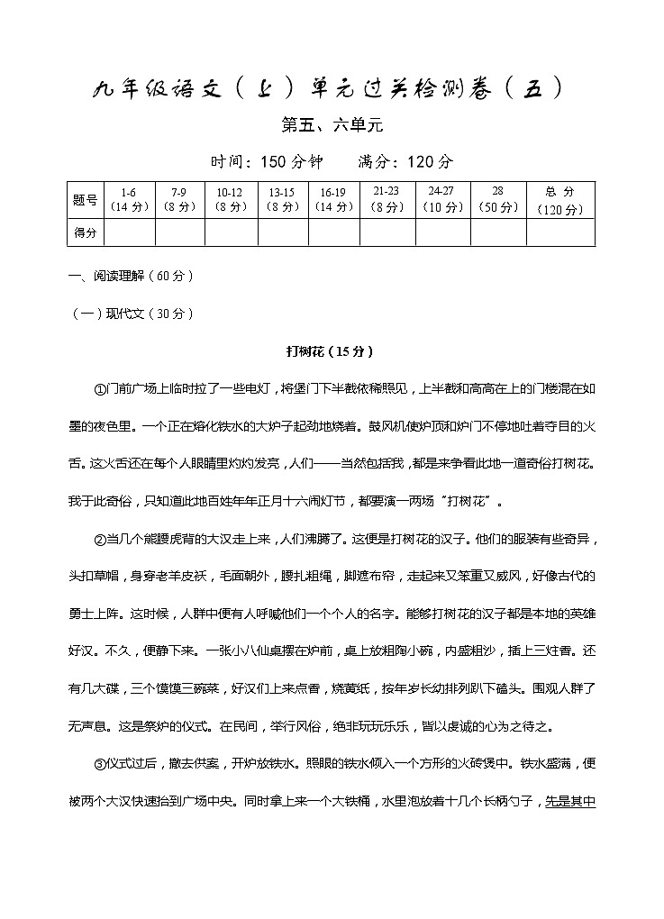 2021-2022学年九年级语文部编版上册单元过关检测卷（五）第1页