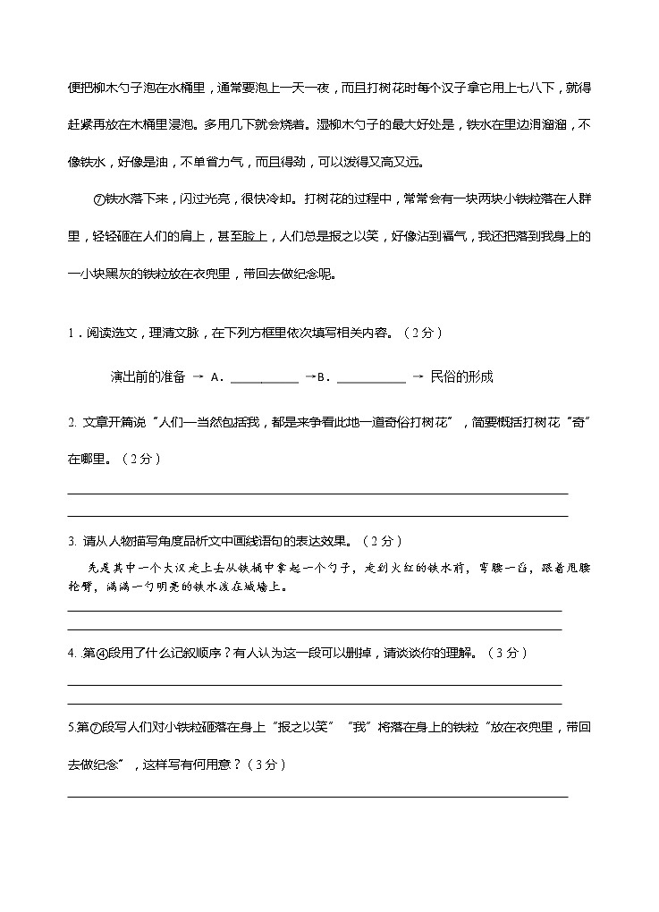 2021-2022学年九年级语文部编版上册单元过关检测卷（五）第3页