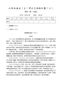 人教部编版九年级上册第五单元单元综合与测试一课一练