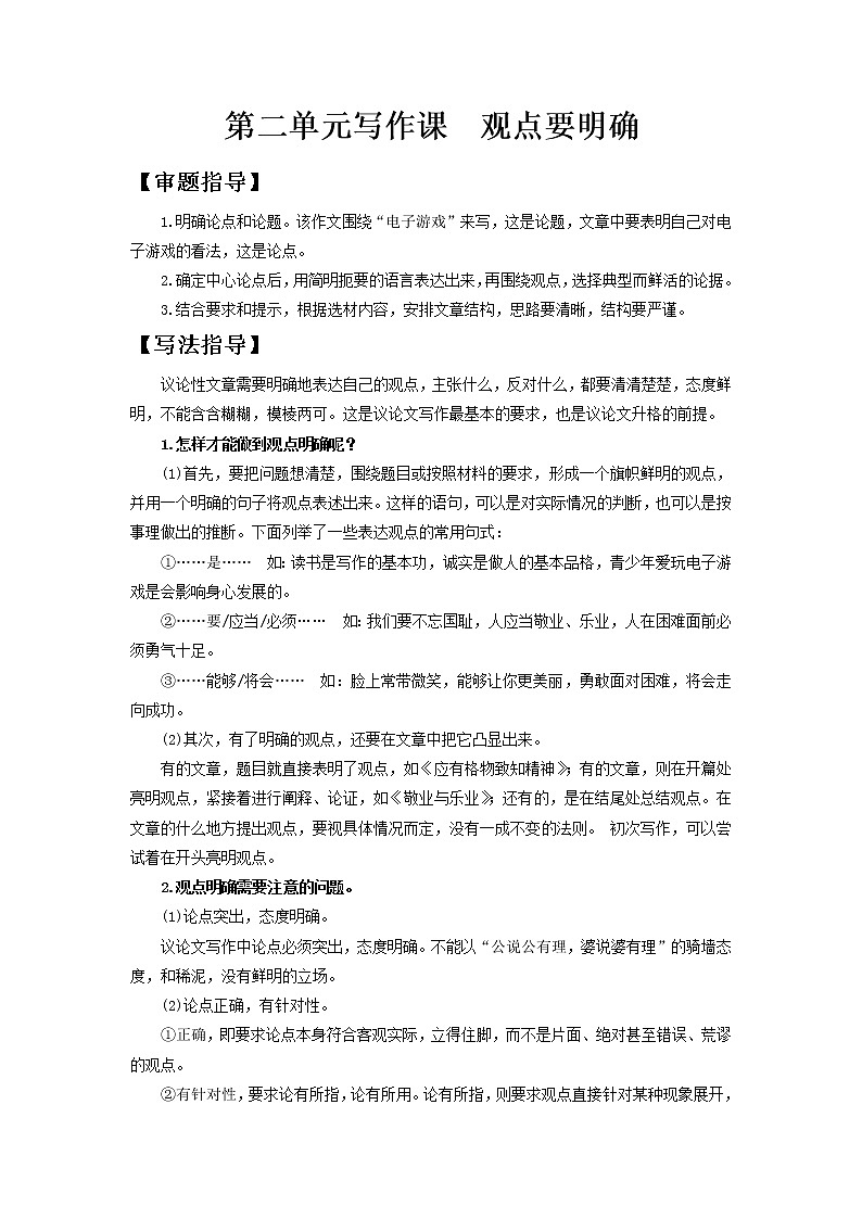 第二单元写作课 观点要明确-2020-2021学年九年级语文上册同步精练·三步提升计划（部编版）01