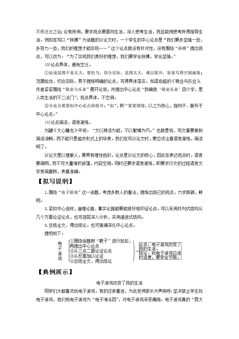 第二单元写作课 观点要明确-2020-2021学年九年级语文上册同步精练·三步提升计划（部编版）02