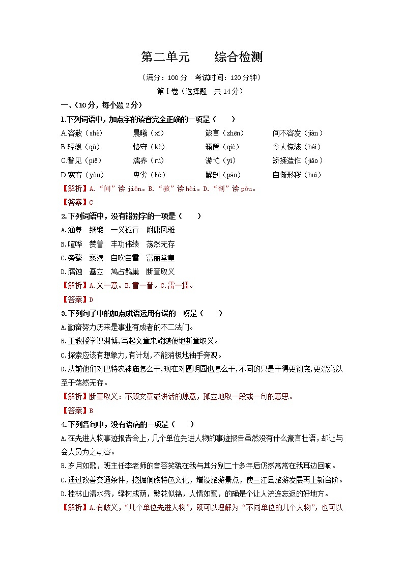 第二单元 综合测试卷-2020-2021学年九年级语文上册同步精练·三步提升计划（部编版）01