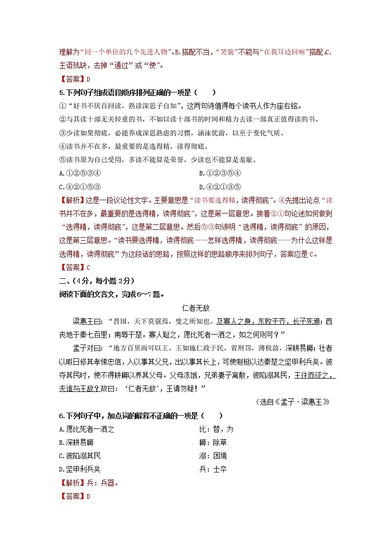 第二单元 综合测试卷-2020-2021学年九年级语文上册同步精练·三步提升计划（部编版）02