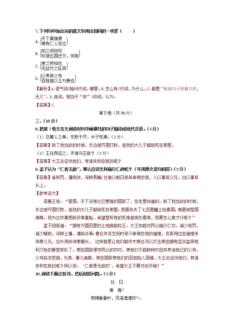 第二单元 综合测试卷-2020-2021学年九年级语文上册同步精练·三步提升计划（部编版）03