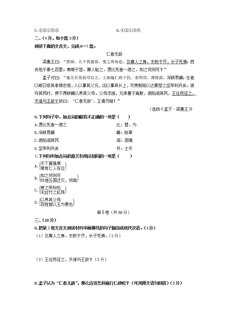 第二单元 综合测试卷-2020-2021学年九年级语文上册同步精练·三步提升计划（部编版）02
