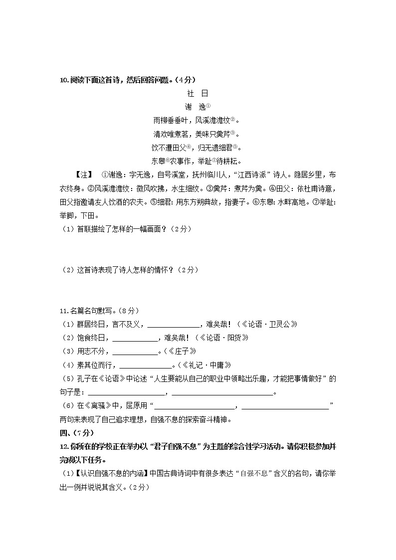 第二单元 综合测试卷-2020-2021学年九年级语文上册同步精练·三步提升计划（部编版）03