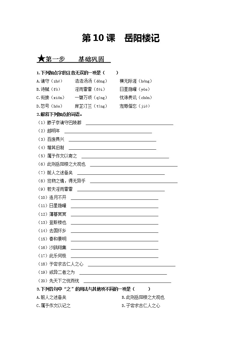 第10课 岳阳楼记-2020-2021学年九年级语文上册同步精练·三步提升计划（部编版）01
