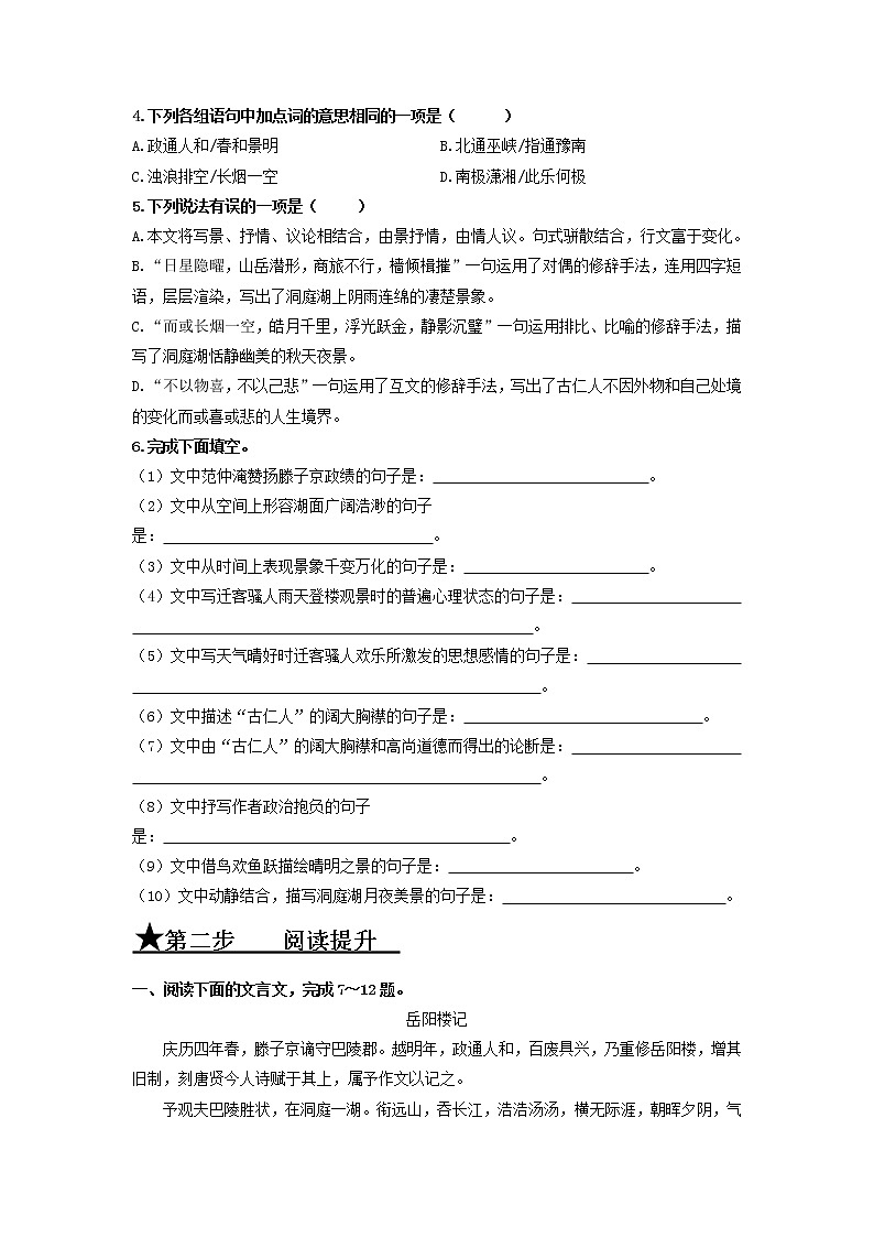 第10课 岳阳楼记-2020-2021学年九年级语文上册同步精练·三步提升计划（部编版）02