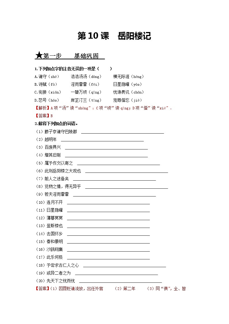 第10课 岳阳楼记-2020-2021学年九年级语文上册同步精练·三步提升计划（部编版）01