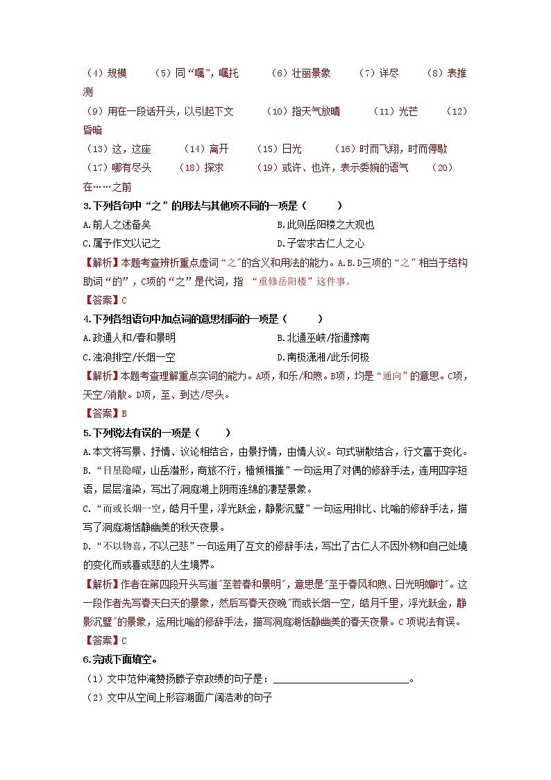 第10课 岳阳楼记-2020-2021学年九年级语文上册同步精练·三步提升计划（部编版）02