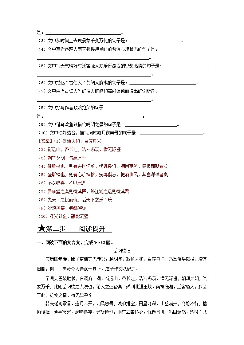 第10课 岳阳楼记-2020-2021学年九年级语文上册同步精练·三步提升计划（部编版）03